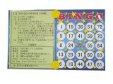 画像: マジックビンゴカード(100枚)【27回目に全員が同時にビンゴ】